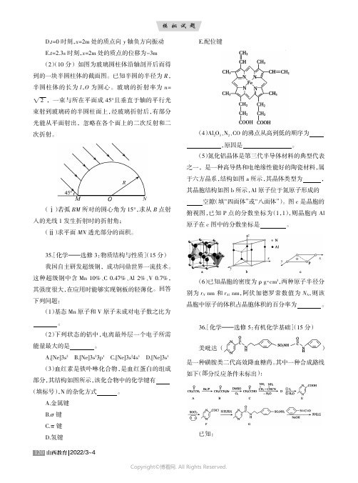 2022年高考理科综合模拟试题（三）