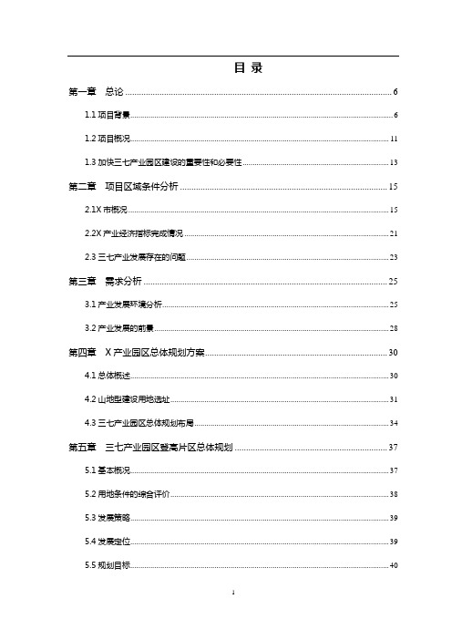 产业园区改扩建可行性研究报告