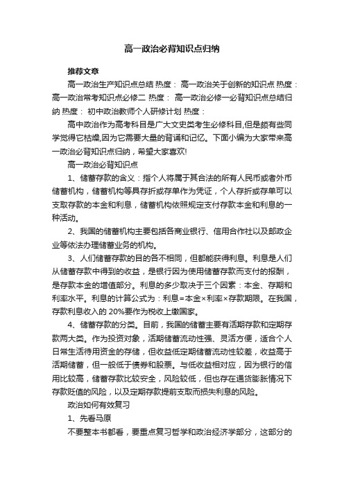 高一政治必背知识点归纳