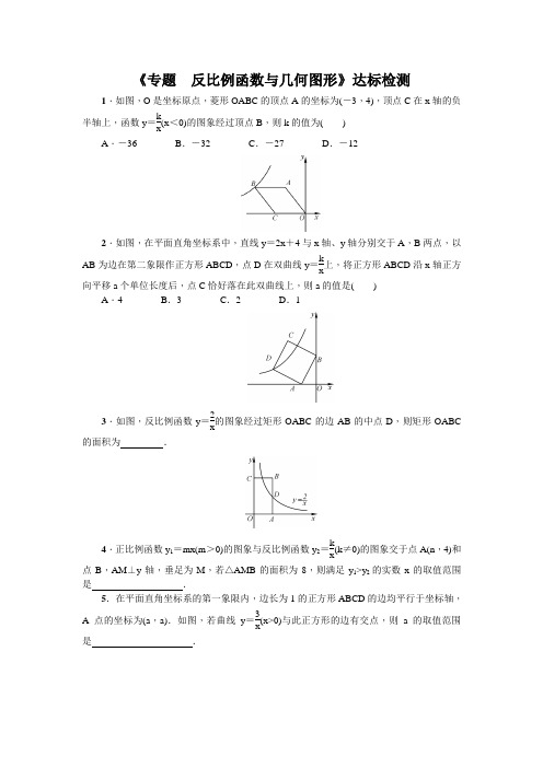 人教版2020年春数学九年级下册：《专题 反比例函数与几何图形》达标检测(含答案)