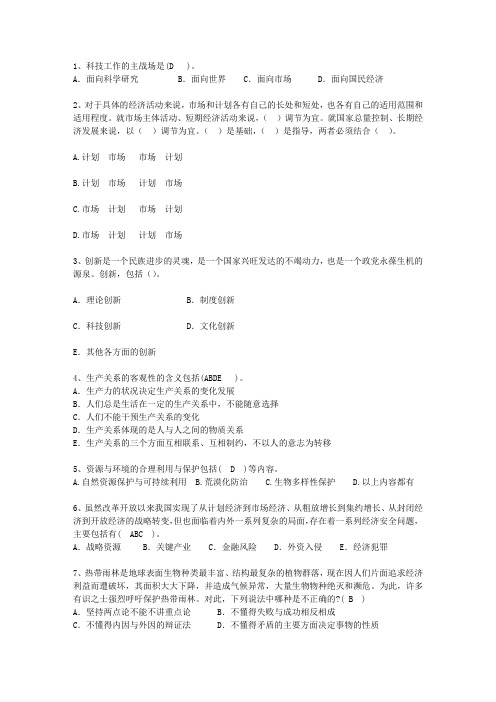 2010广西壮族自治区副科级领导干部公开选拔考试题库