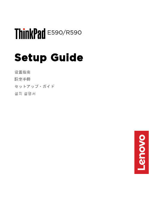 联想 ThinkPad E590 R590设置指南