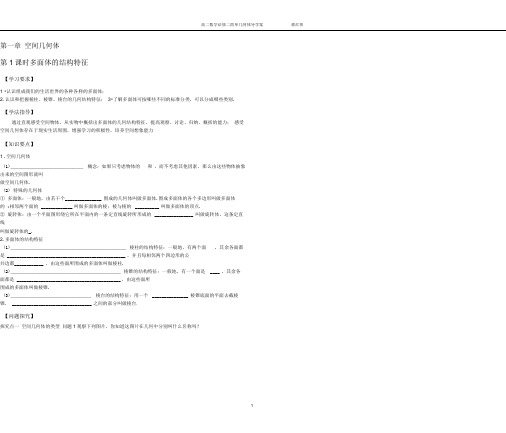 高二数学必修二简单几何体导学案及课后作业加答案