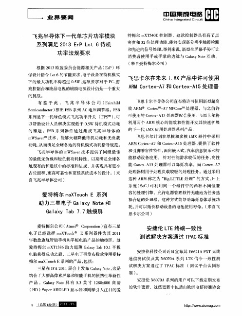 安捷伦LTE终端一致性测试解决方案通过TPAC标准