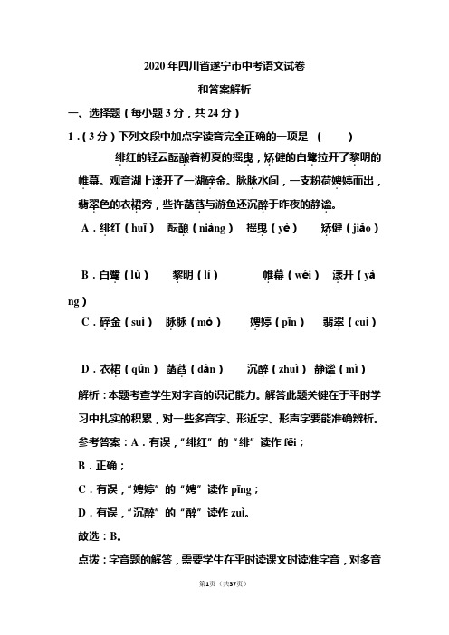 2020年四川省遂宁市中考语文试卷和答案解析