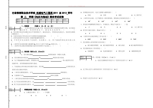 电机与拖动期末试卷a及答案