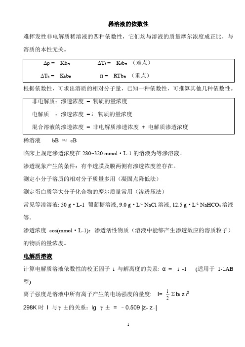 大学医学基础化学复习资料