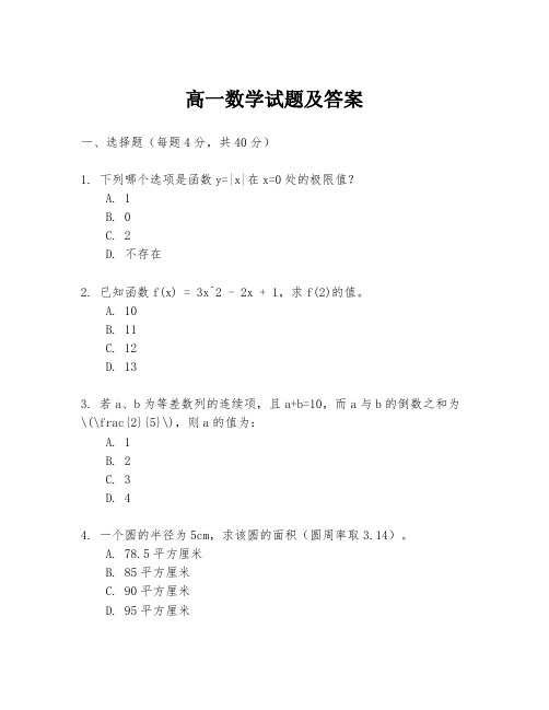 高一数学试题及答案