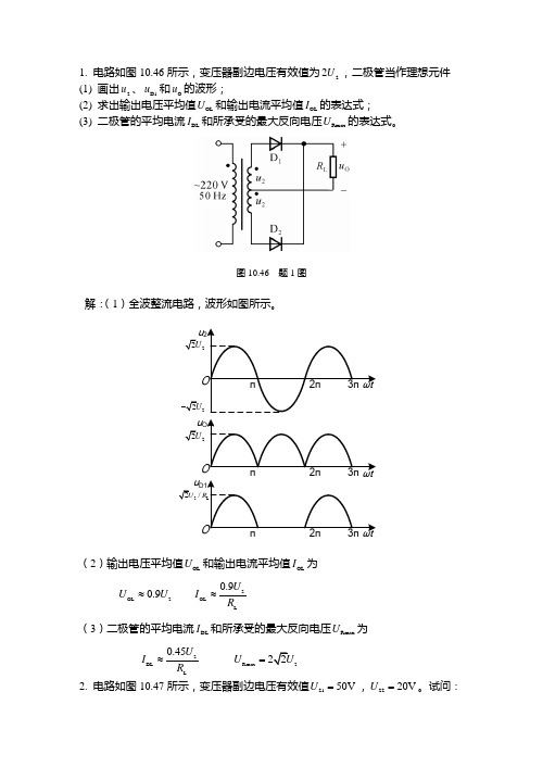 模电习题解答