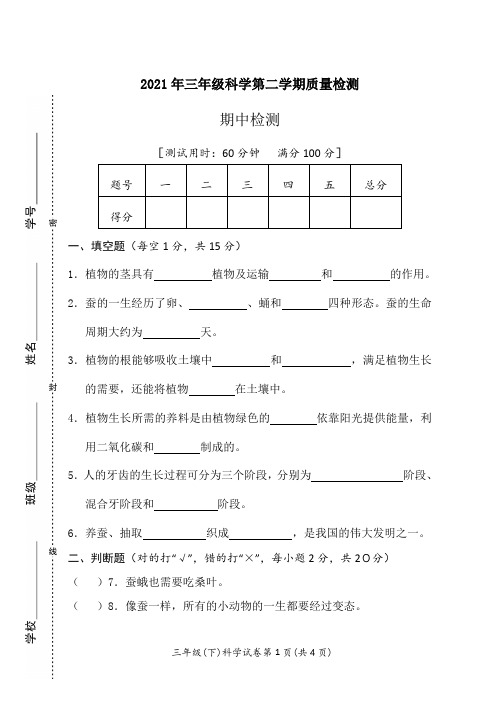 2021新教科版三年级下科学期中试卷及答案 (4)