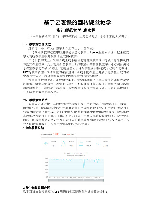 基于云班课的翻转课堂教学总结