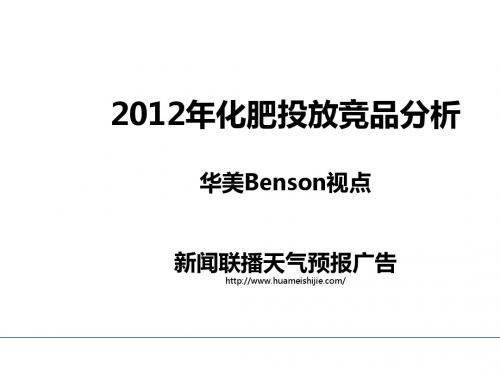 2013年新闻联播天气预报景观广告