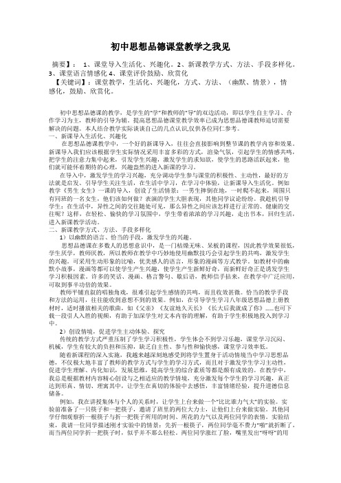 初中思想品德课堂教学之我见