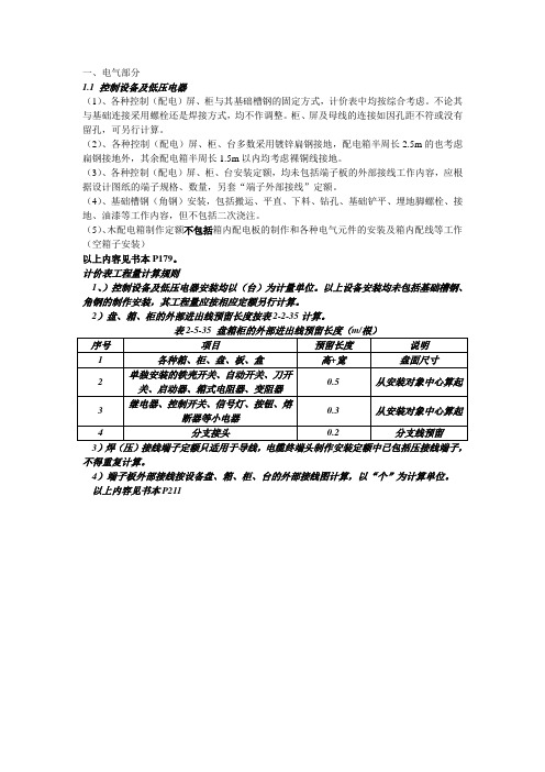 电气工程量计算规则