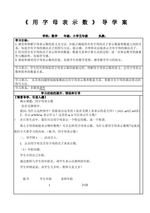 用字母表示数导学案