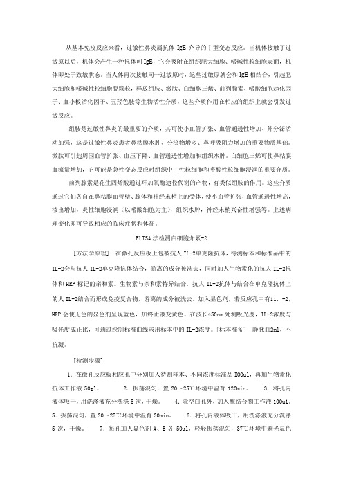 当机体接触了过敏原以后,机体会产生一种抗体叫IgE,它会