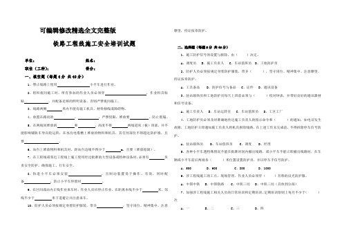 (2024版)铁路工程线施工安全培训试题