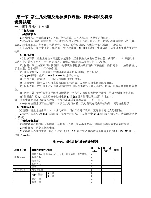 儿科基本技能培训考核规范整理后