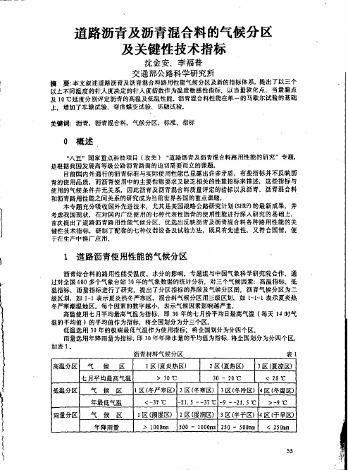 道路沥青及沥青混合料的气候分区及关键性技术指标