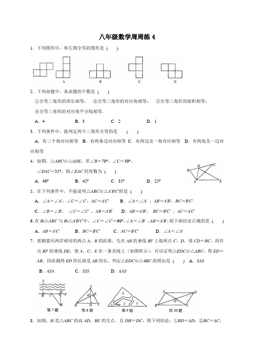 苏科版八年级数学上册周周练4