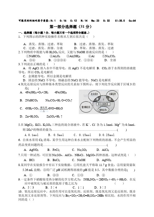 河南省确山县第二高级中学高三上学期第一次月考化学试