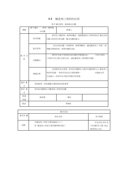 2018年秋九年级数学上册第4章锐角三角函数4.4解直角三角形的应用4.4.1仰角、俯角