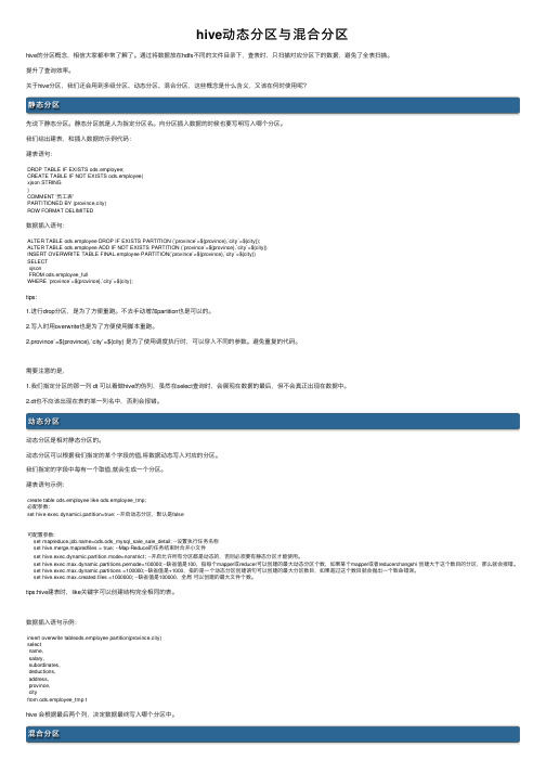 hive动态分区与混合分区