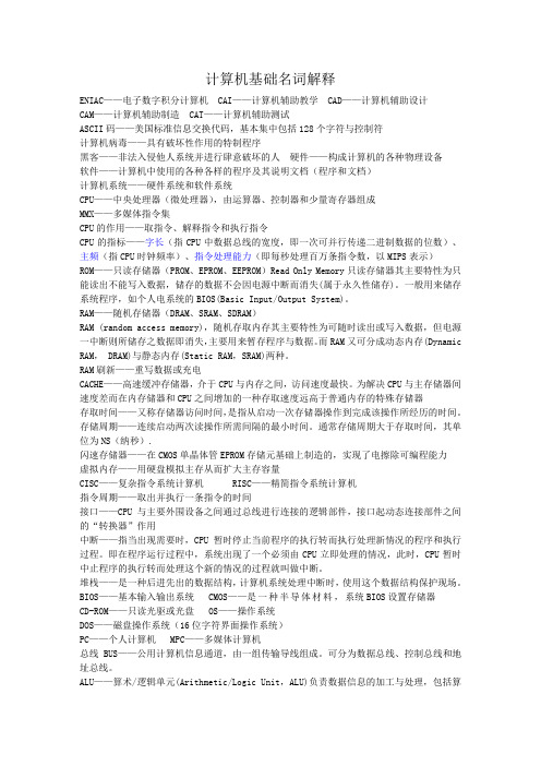 计算机基础名词解释