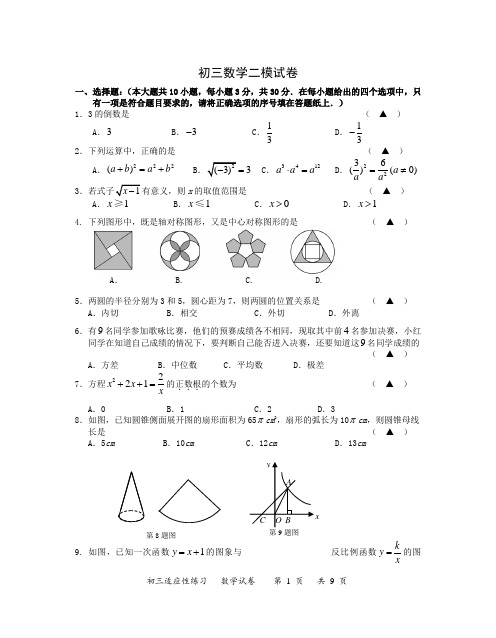 初三数学二模试卷(附参考答案)