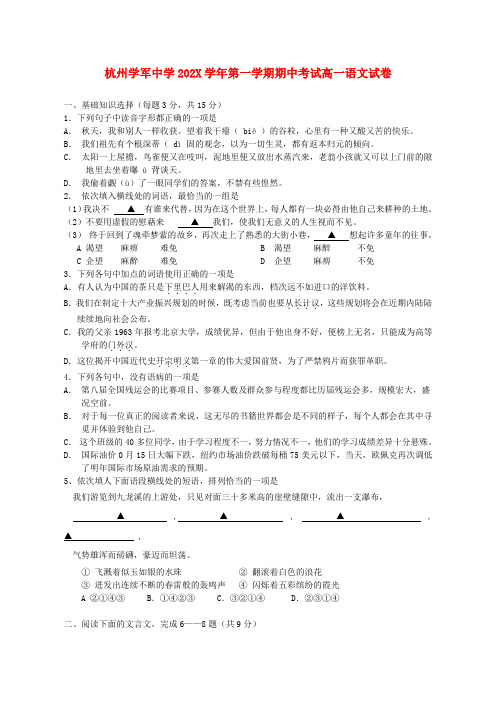 浙江省学军中学11-12学年高一语文上学期期中试题苏教版