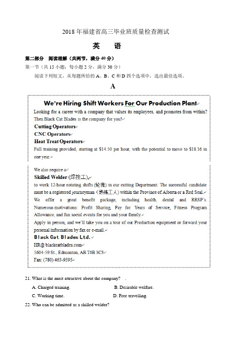 2018年福建省高三毕业班质量检查测试英语