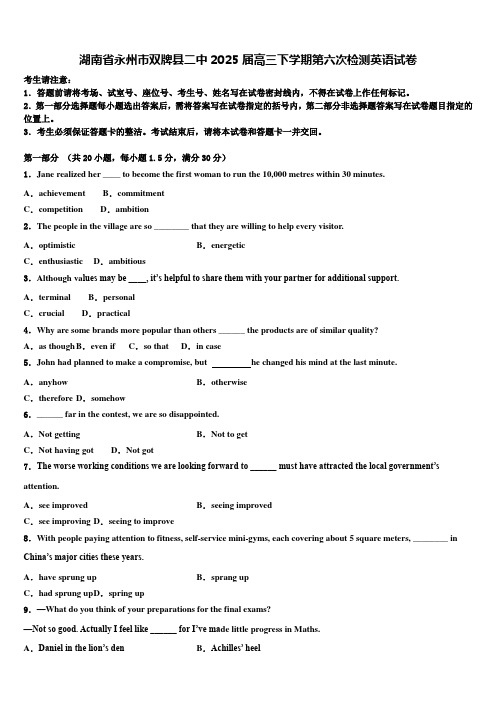 湖南省永州市双牌县二中2025届高三下学期第六次检测英语试卷含解析