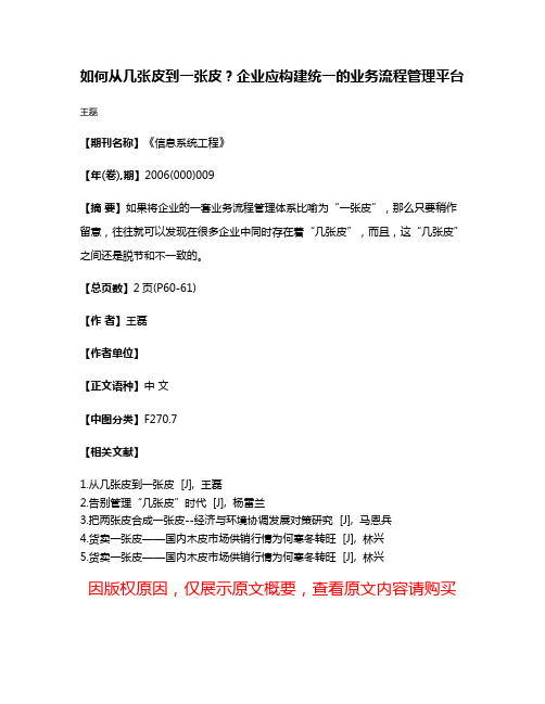 如何从几张皮到一张皮?企业应构建统一的业务流程管理平台