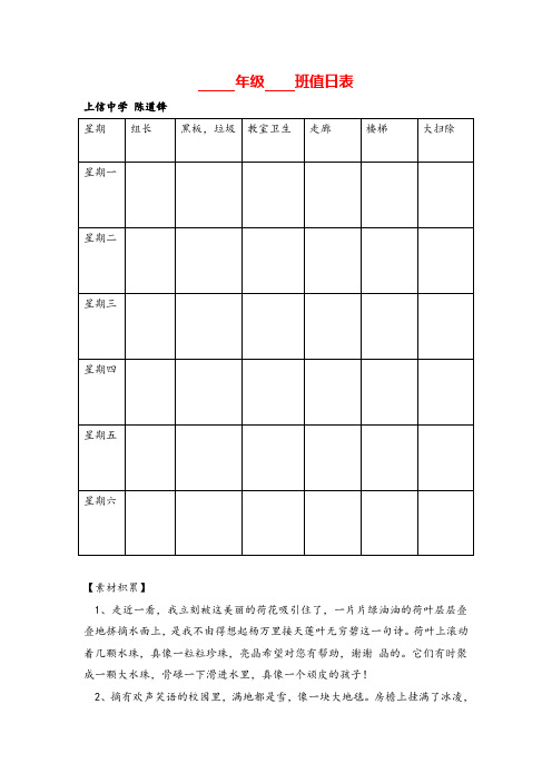 部编版八年级下册语文值日表2