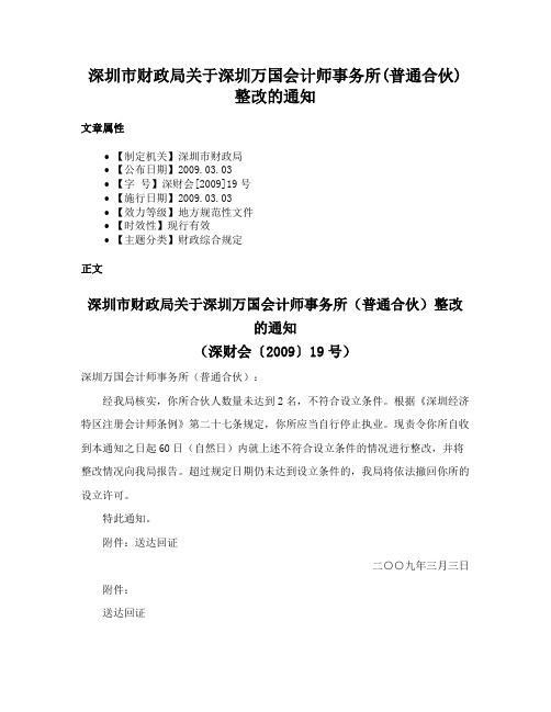 深圳市财政局关于深圳万国会计师事务所(普通合伙)整改的通知