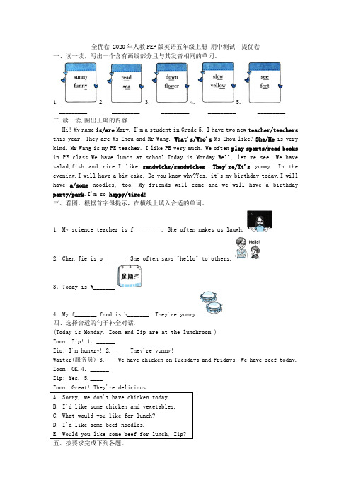 2020年人教PEP版英语五年级上册 期中测试  提优卷含答案