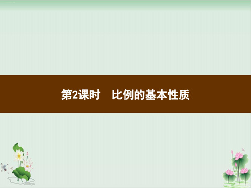 六年级下册数学习题课件1比例的基本性质(人教版)PPT课件