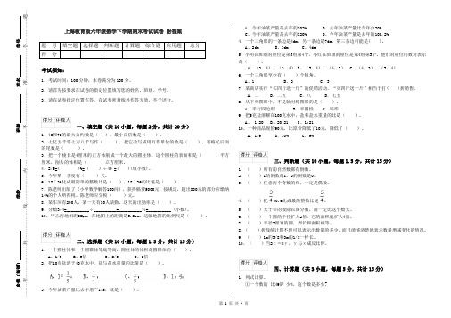 上海教育版六年级数学下学期期末考试试卷 附答案