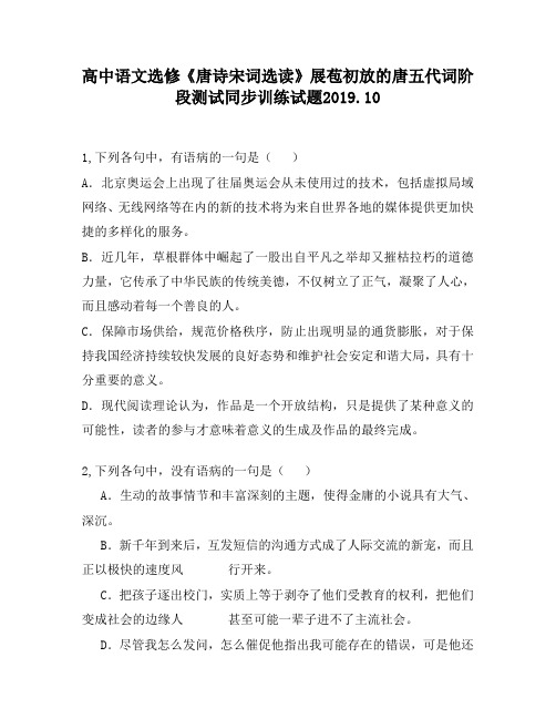 高中语文选修《唐诗宋词选读》展苞初放的唐五代词阶段测试同步训练试题40