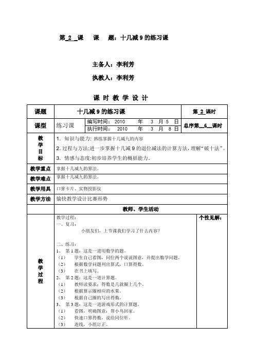 第二课时十几减9的练习课