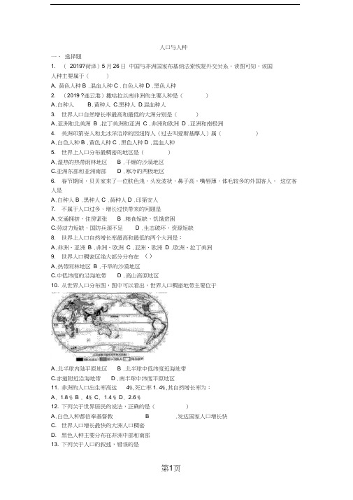 2019年度地理七年级上册人教版4.1人口与人种同步练习及答案