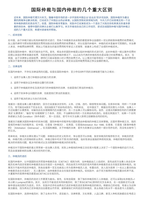 国际仲裁与国内仲裁的几个重大区别