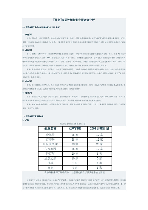 家居连锁行业发展态势分析