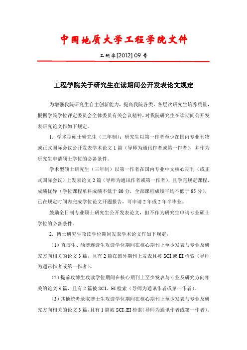 研究生在读期间公开发表论文规定