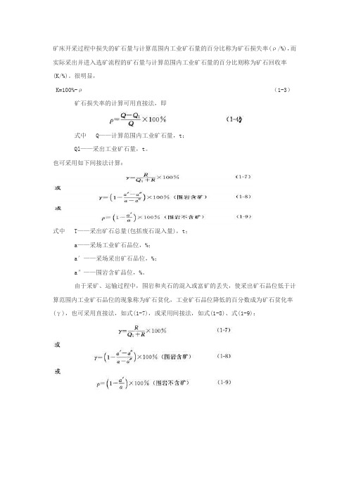 矿石损失率(2)