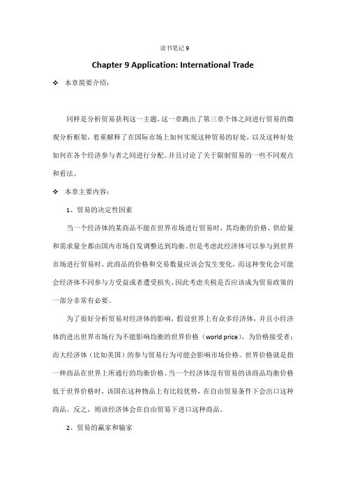 读书笔记--chapter9