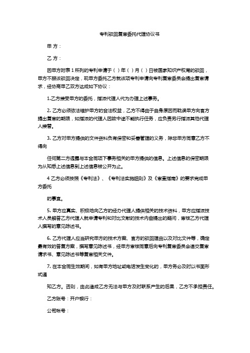 专利驳回复审委托代理协议书