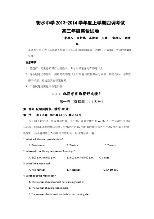 河北省衡水中学2014届高三上学期四调考试英语试题(含答案)