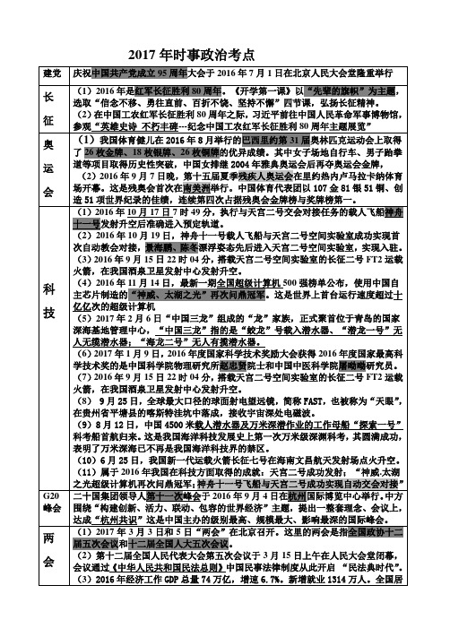 2017年时事政治考点