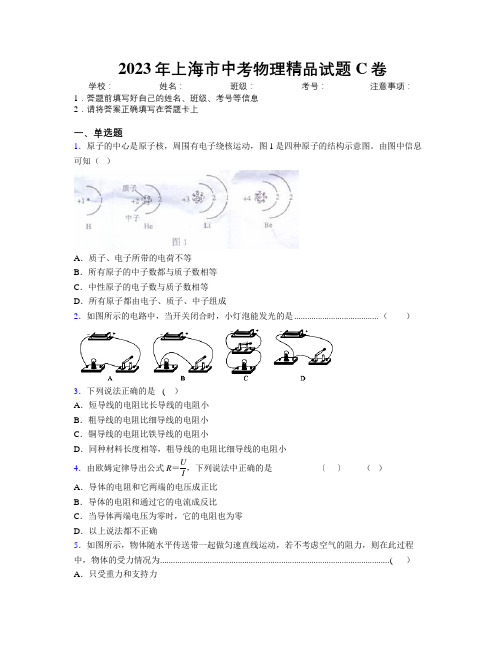 2023年上海市中考物理精品试题C卷附解析